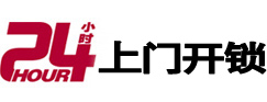 五家渠24小时上门开锁公司